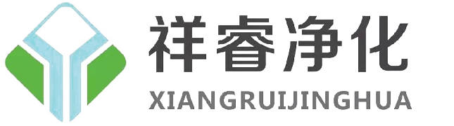 成都祥睿净化工程有限公司   